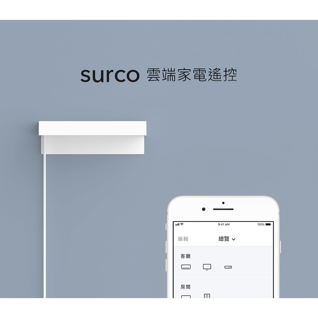 【AIFA】simple cocoon surco  / surco smart remote, , large