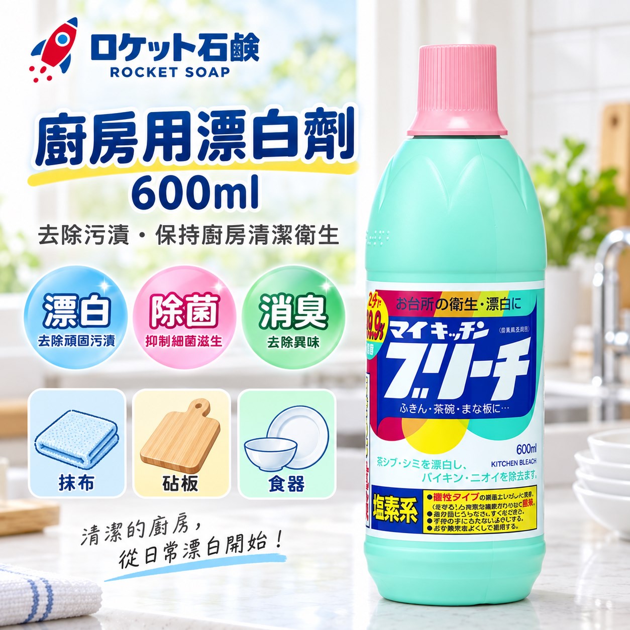 【HIYASU日安工坊】廚房用去汙漂白劑, , large