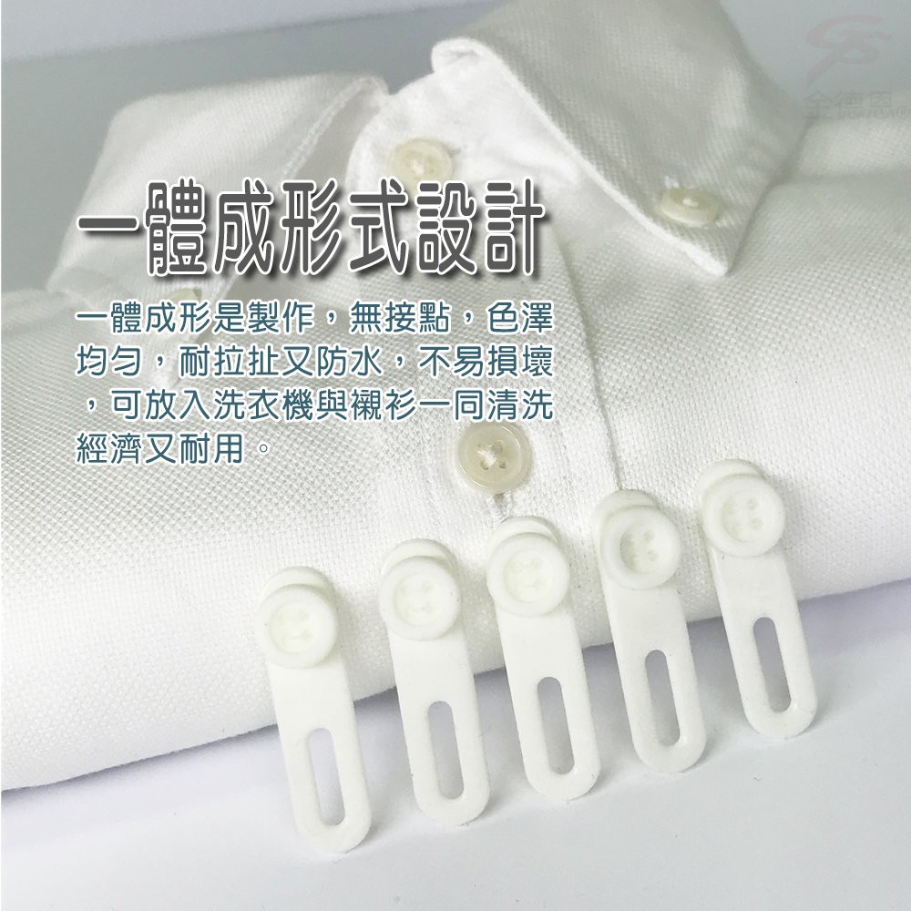 GS MALL 台灣製造 襯衫鈕扣延長器 鈕扣延長器 鈕扣延長 襯衫延長 襯衫救星 襯衫延長器 襯衫鈕扣, , large