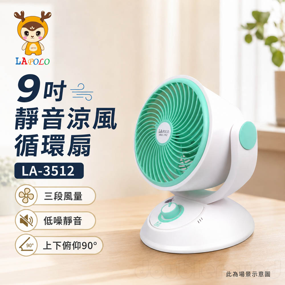 LAPOLO 藍普諾 9吋 靜音涼風循環扇 電風扇 LA-3512, , large