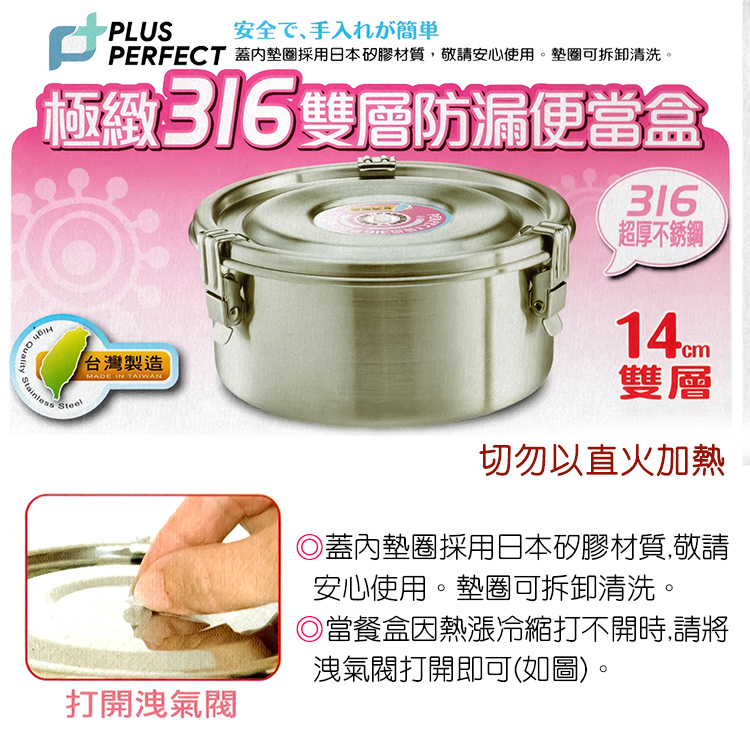 PERFECT極緻316雙層防漏便當盒-14cm-1入, , large
