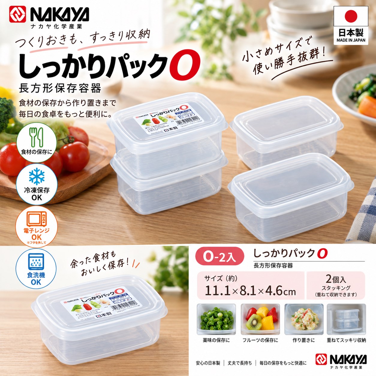【HIYASU日安工坊】長方穩扣保鮮盒O-2入, , large