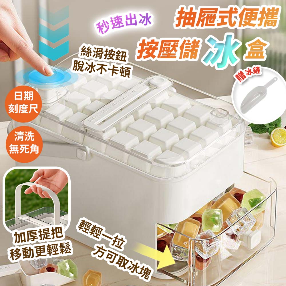 [High-Quality Living] Drawer-Type Lightweight and Portable Press-Type Ice Maker | Ice Storage Box | Press-Type Ice Maker | Ice Storage Box | Ice Maker Mold | One-Click Demolding | Ice Cube Mold | Ice Cubes, , large