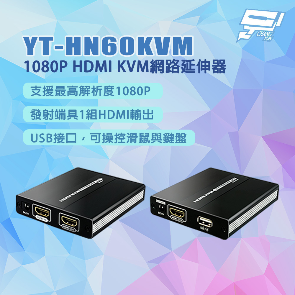 昌運監視器 YT-HN60KVM 1080P HDMI KVM網路延伸器 可操控滑鼠與鍵盤, , large