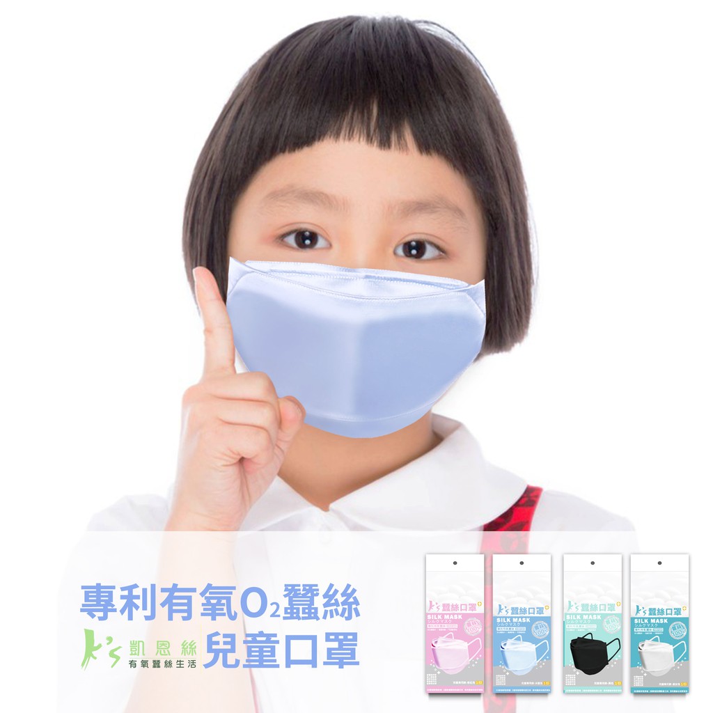 【K&rsquo;s凱恩絲】兒童『專利蠶絲口罩』 3D立體包覆防曬抗UV蠶絲口罩-兒童專用款, , large
