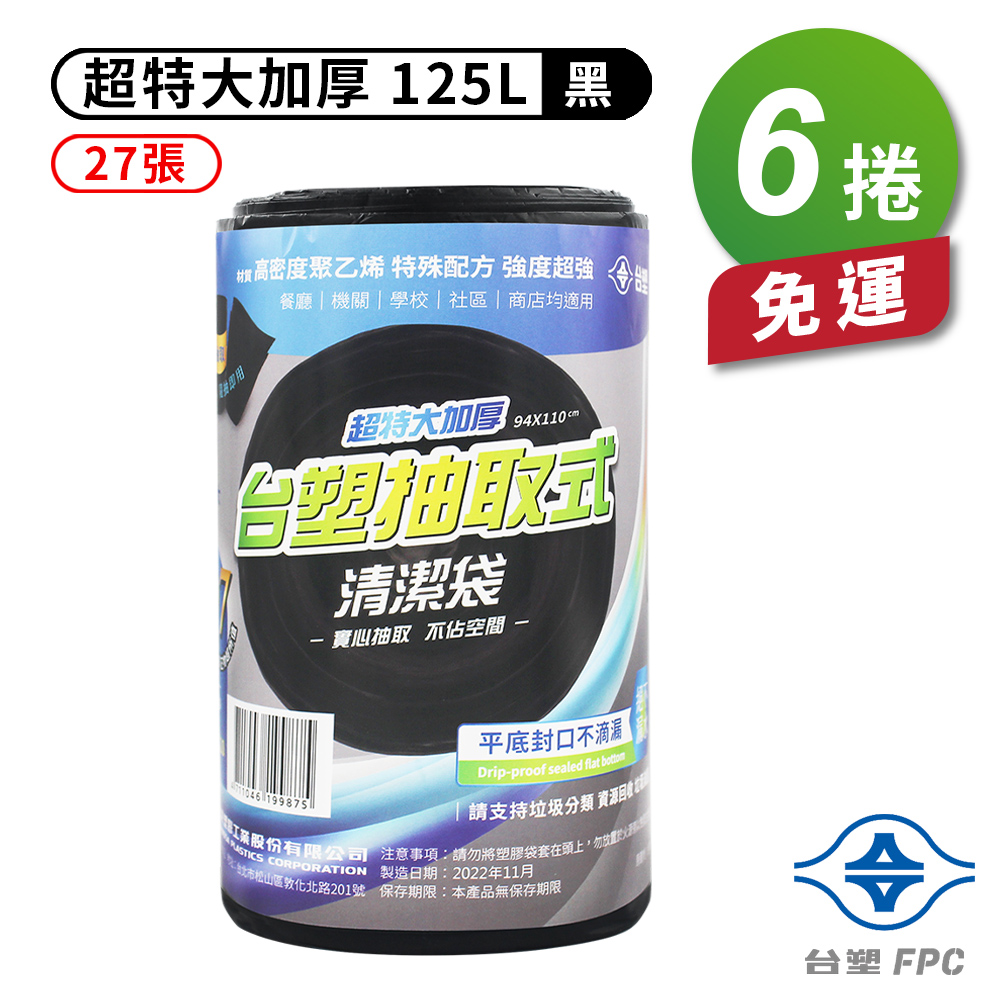 [淳安] 台塑 實心 清潔袋 垃圾袋 (超特大) (黑色) (加厚) (125L) (94*110cm) X 6捲 免運費, , large