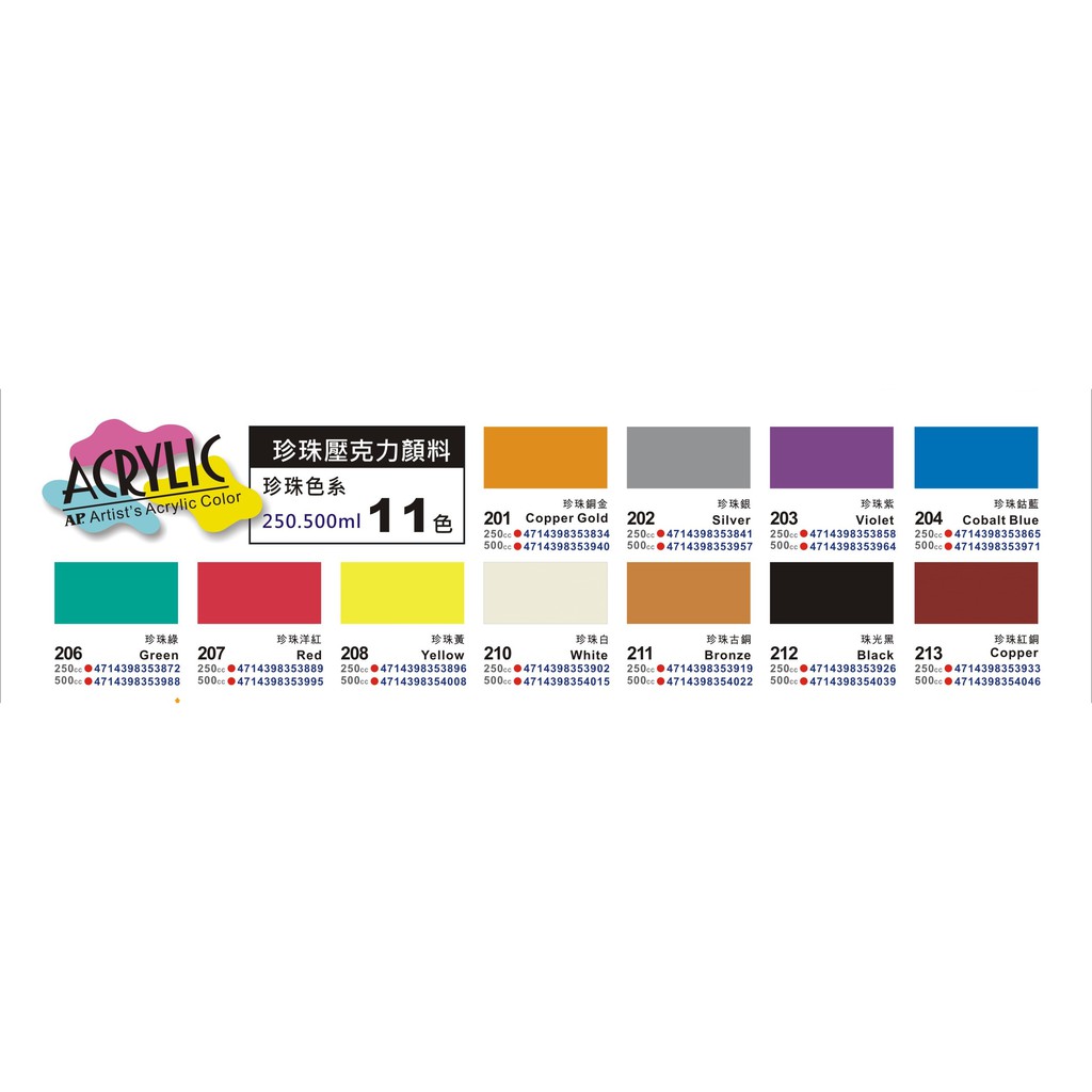 AP 500cc壓克力顏料-珍珠色(多色)202珍珠銀, , large