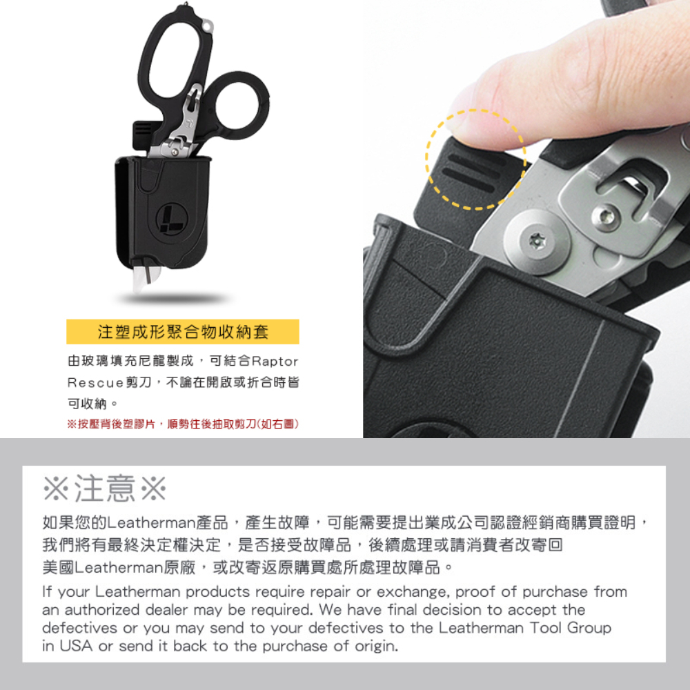 【LEATHERMAN】LEATHERMAN RAPTOR RESCUE 多功能工具剪｜急救剪刀 &times; 六合一設計｜K.T.Tactical, , large