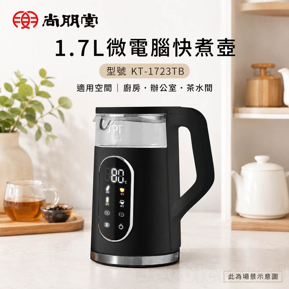 SPT 尚朋堂 1.7L微電腦快煮壺 KT-1723TB, , large