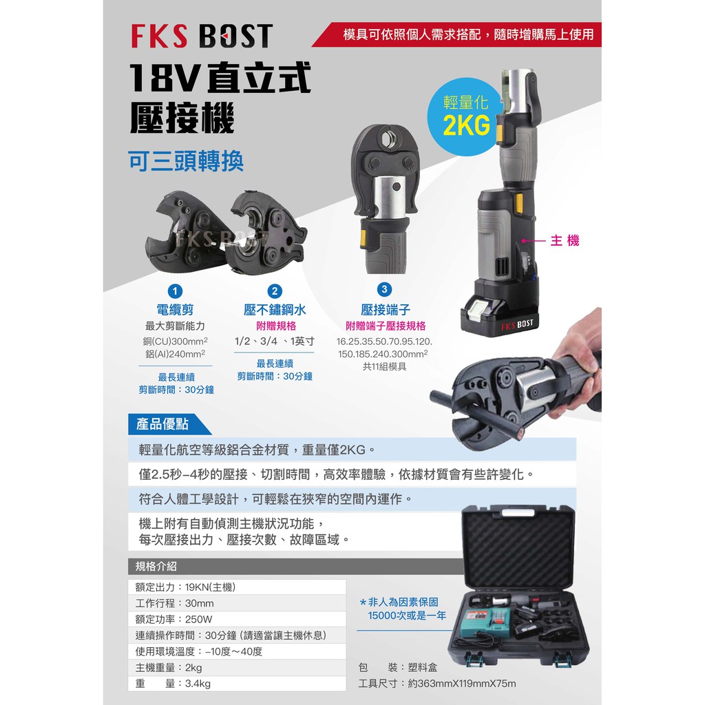 WIN五金 FKSBOST 充電式18V輕巧型不鏽鋼水管壓接機 <壓接機+水模+6.0電池組> 壓管機 剪刀式  可加購電纜剪 端子壓接頭, , large