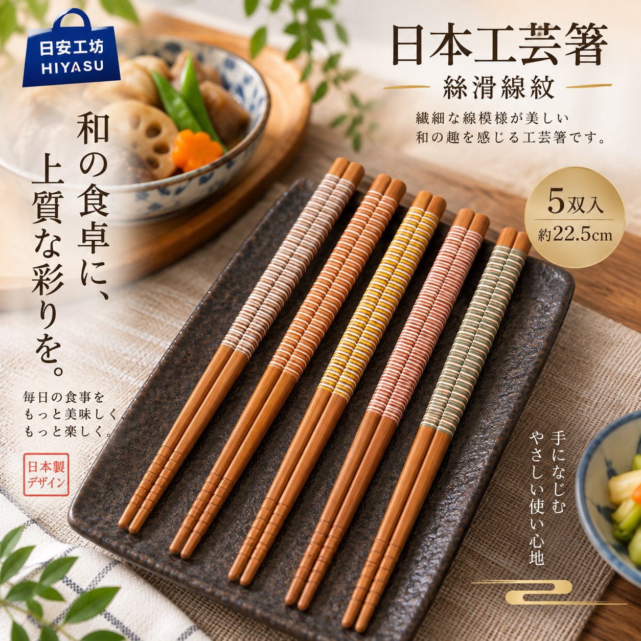 【HIYASU日安工坊】日本工藝箸-絲滑線紋-5雙入, , large