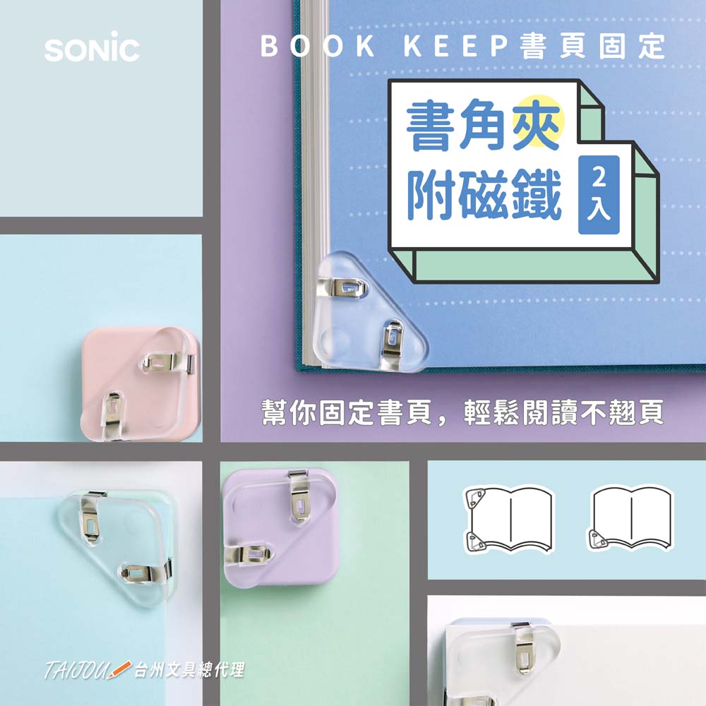 【龍品文創】SONIC SP-1667 書角夾附磁鐵2入-白, , large
