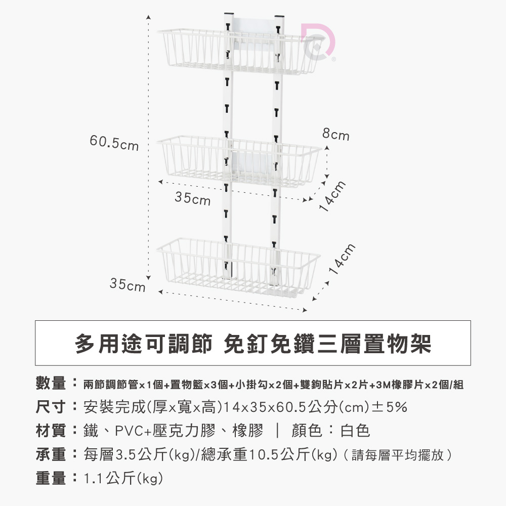 [德昌]多用途可調節免釘免鑽三層置物架-3個置物籃(收納架/層架/瓶罐架/調味罐架/廚房收納), , large