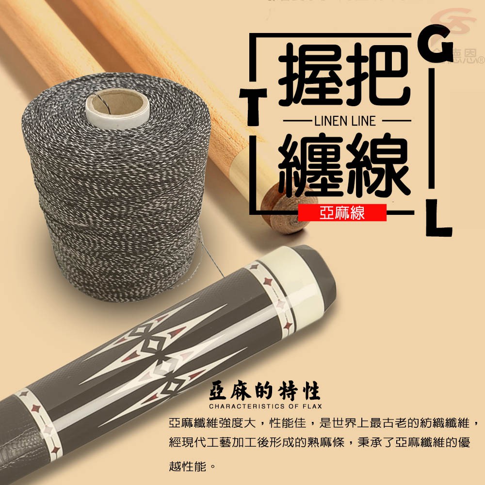 GS MALL 台灣製造 頂級撞球杆握把專用纏線 450g 撞球桿纏線 握把纏線 撞球桿線 撞球纏線 撞球線線 握把線, , large