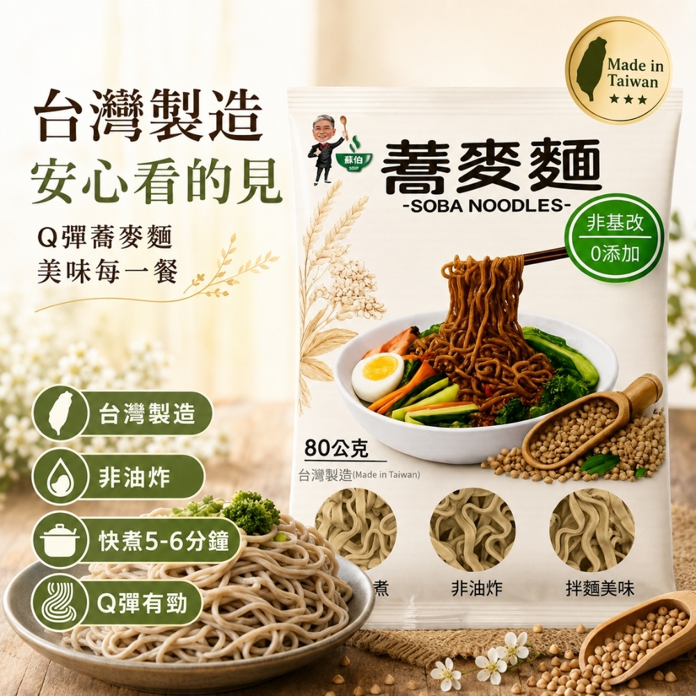 蕎麥麵 【台灣製造】現貨 快速出貨 蕎麥拉麵 台灣蘇伯湯麵 郭媽媽 低脂 升級透明裝 快煮麵 速食泡麵 非油炸即食泡麵, , large