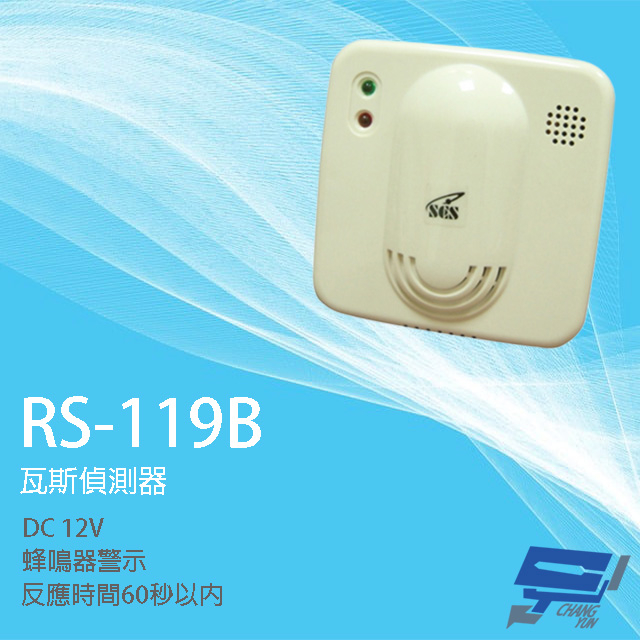 昌運監視器 SCS RS-119B DC12V 瓦斯偵測器 瓦斯警報器 反應時間60秒以內, , large