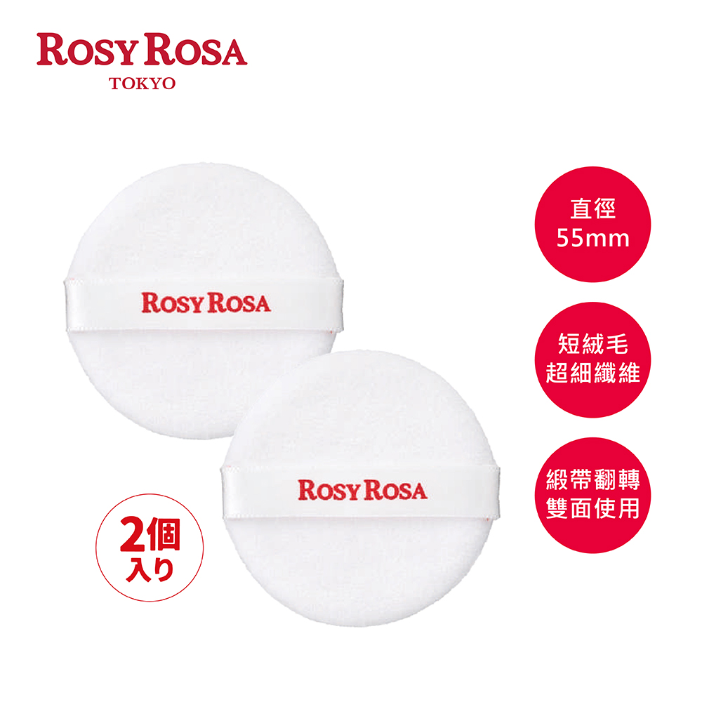 [千康嚴選]ROSY ROSA 親膚無瑕蜜粉撲(M)2入, , large