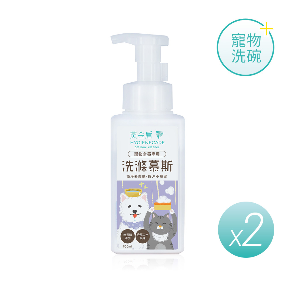【黃金盾寵物】食器專用洗滌慕斯-500ml(2入組), , large