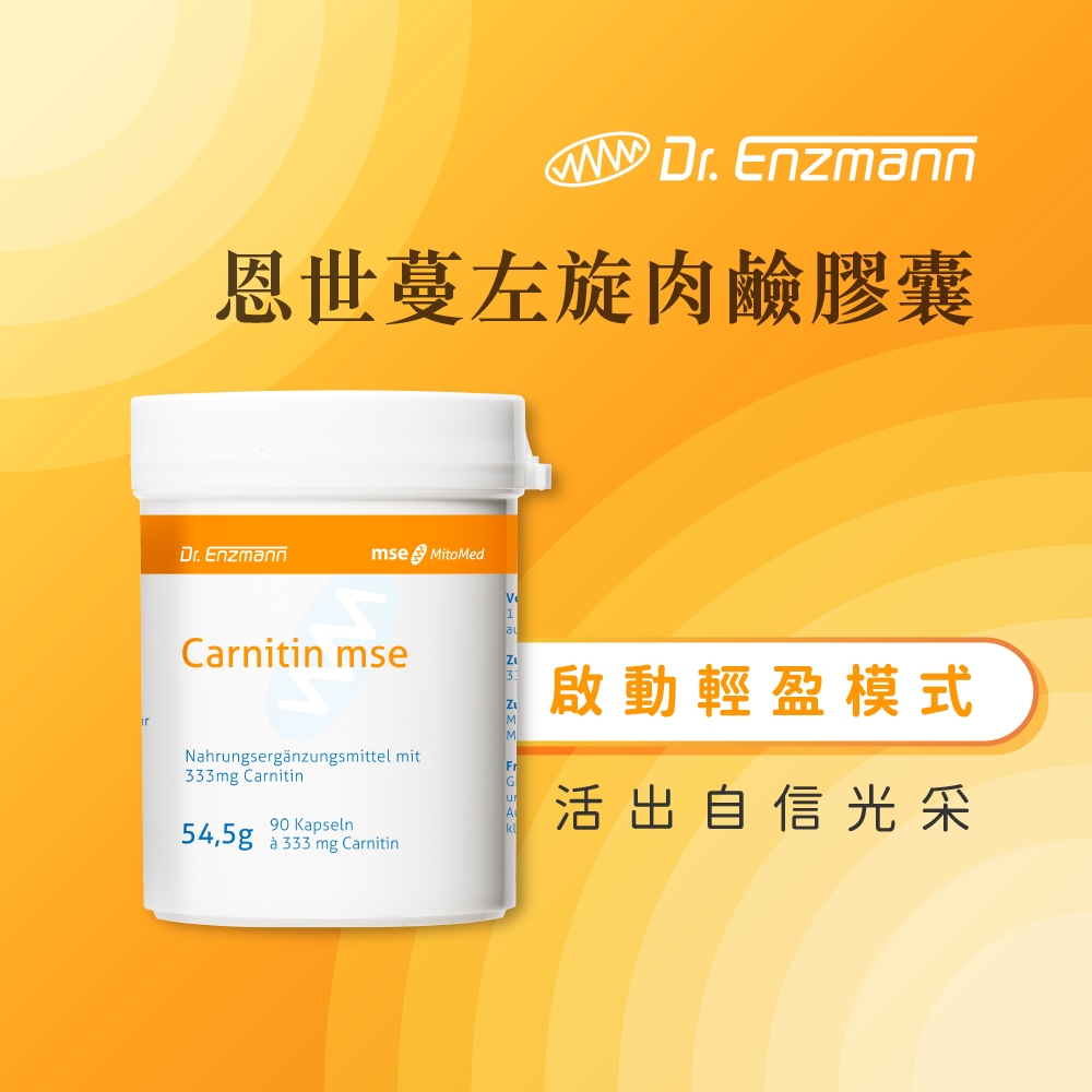 ［德風］恩世蔓左旋肉鹼膠囊(90粒/瓶)丨德風健康館  卡尼丁 卡妮丁, , large