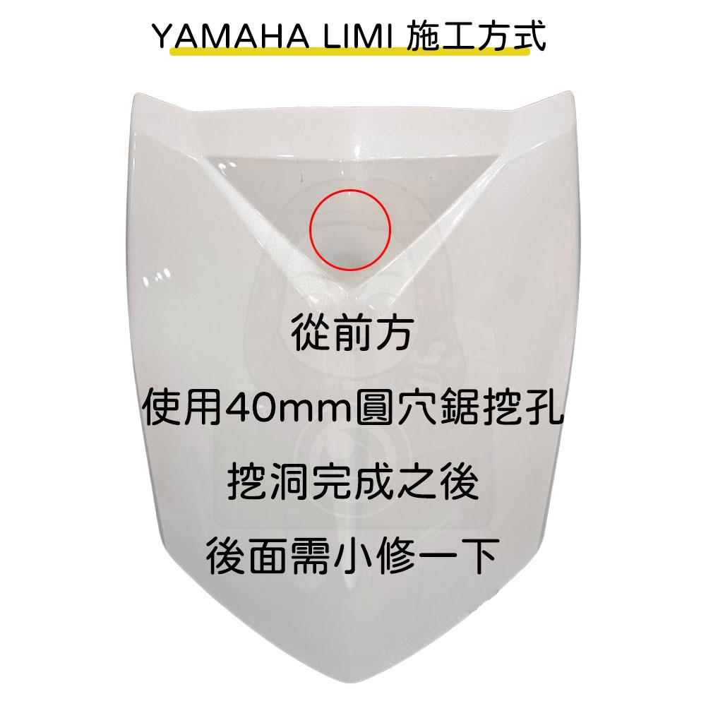 ◆六姐的店【 YAMAHA LIMI125 - 前崁入套件】附束帶*2, , large