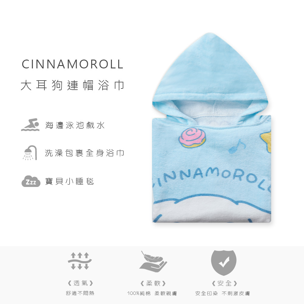 三麗鷗連帽浴巾 大耳狗 酷洛米 斗篷浴巾【ONEDER 旺達棉品】CN-DD101, , large