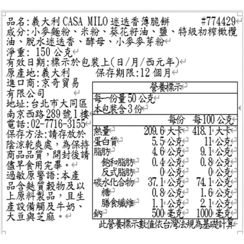 義大利CASA MILO迷迭香薄脆餅, , large