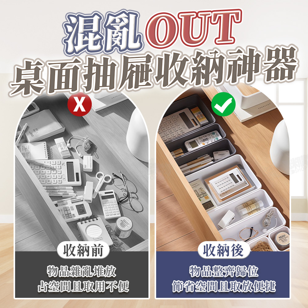 【咪咪購物】幫家適 抽屜收納盒 整理抽屜 抽屜收納8件組 | 黑色, 抽屜收納8件組 | 黑色, large