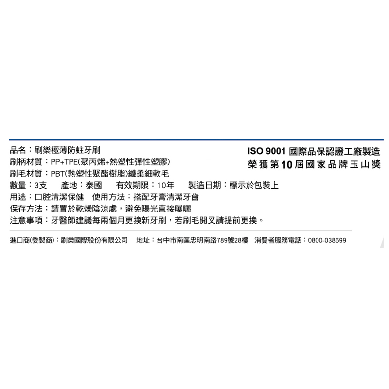 刷樂極薄防蛀兒童牙刷3支入, , large