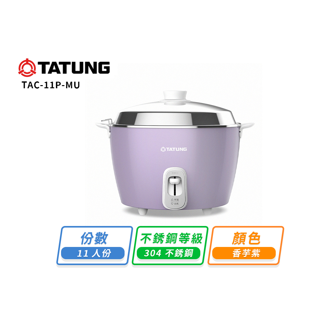 【TATUNG大同】大同11人份不鏽鋼電鍋-香芋紫TAC-11P-MU, , large