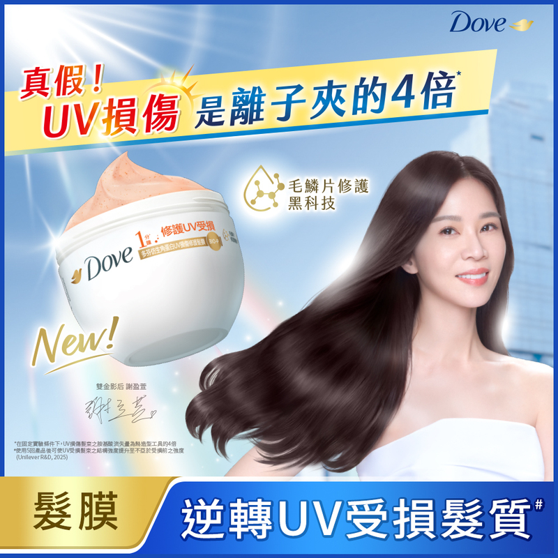 多芬仿生角蛋白UV損傷修護髮膜260G, , large
