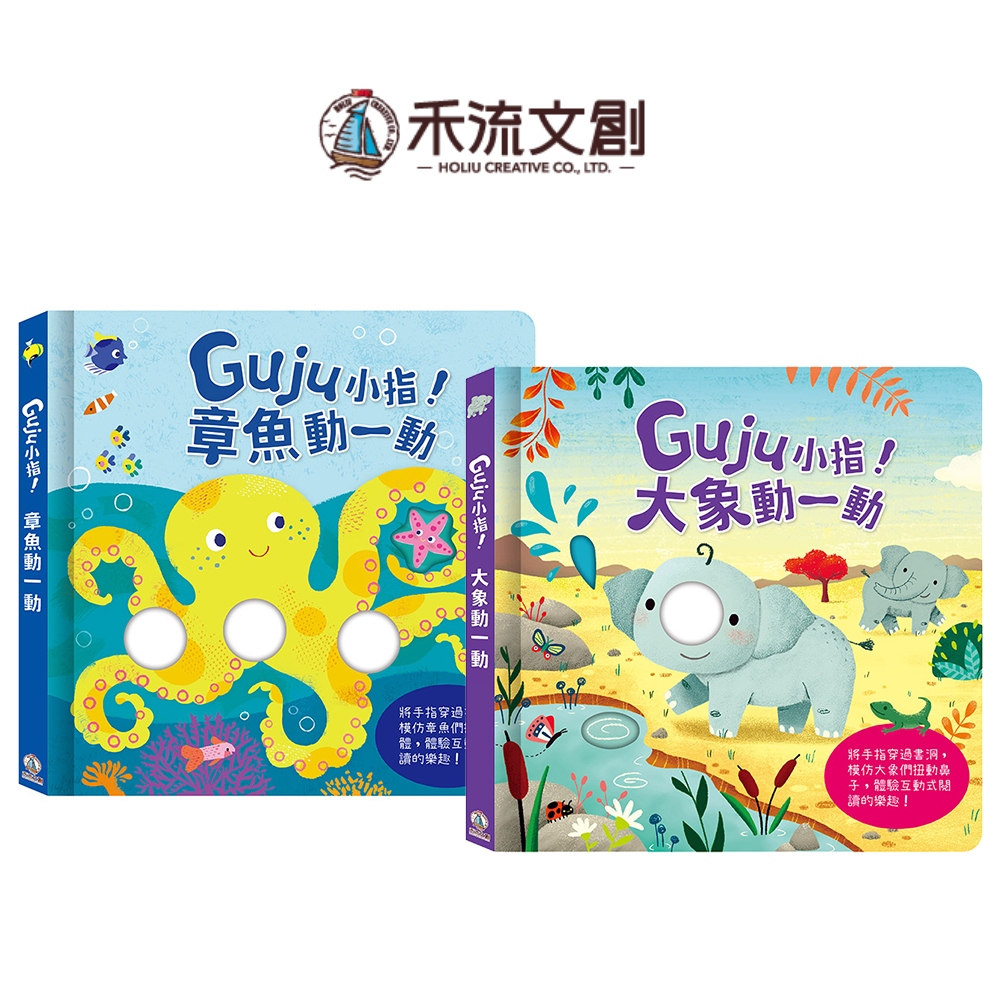[禾流文創]Guju小指!章魚動一動, , large
