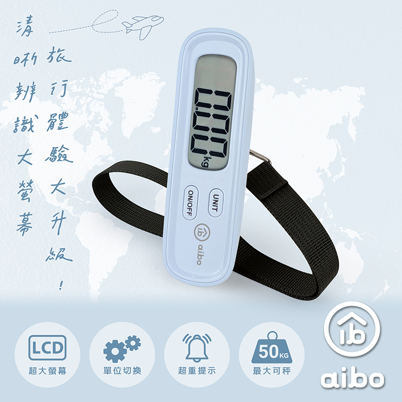 aibo 大螢幕輕巧電子行李秤(LS05), , large