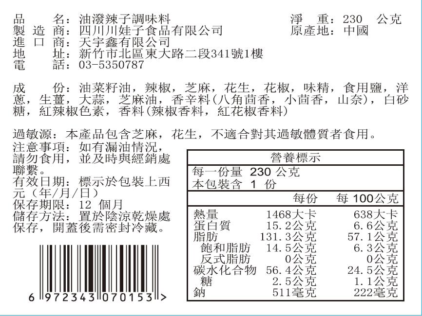 川娃子油潑辣子玻璃瓶裝230g, , large