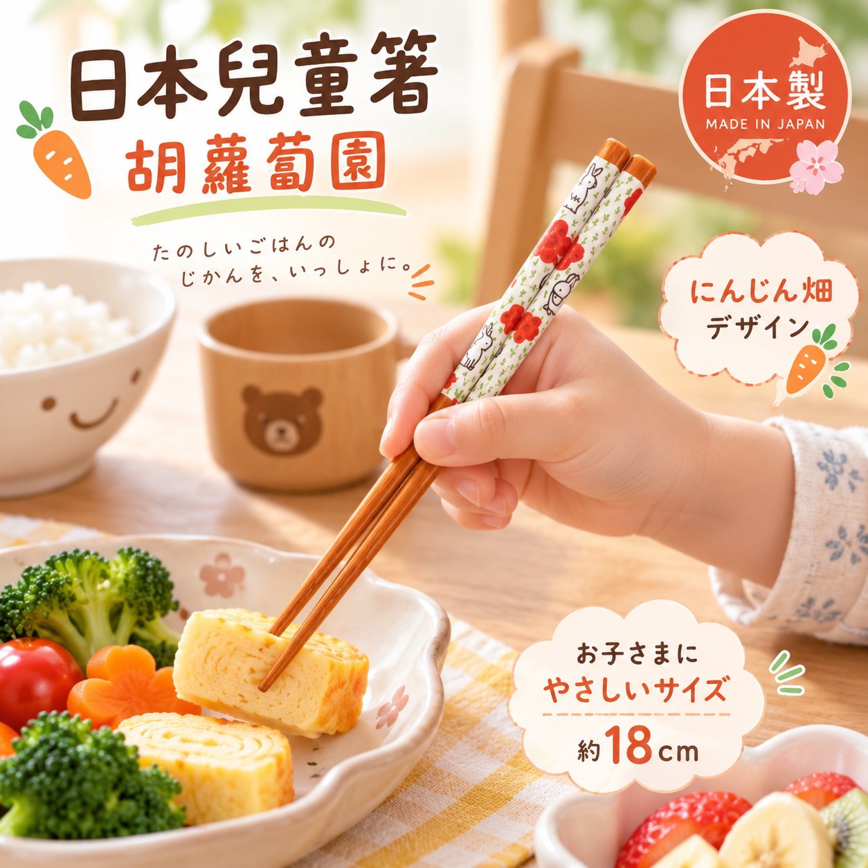 【HIYASU日安工坊】日本兒童箸-胡蘿蔔園, , large