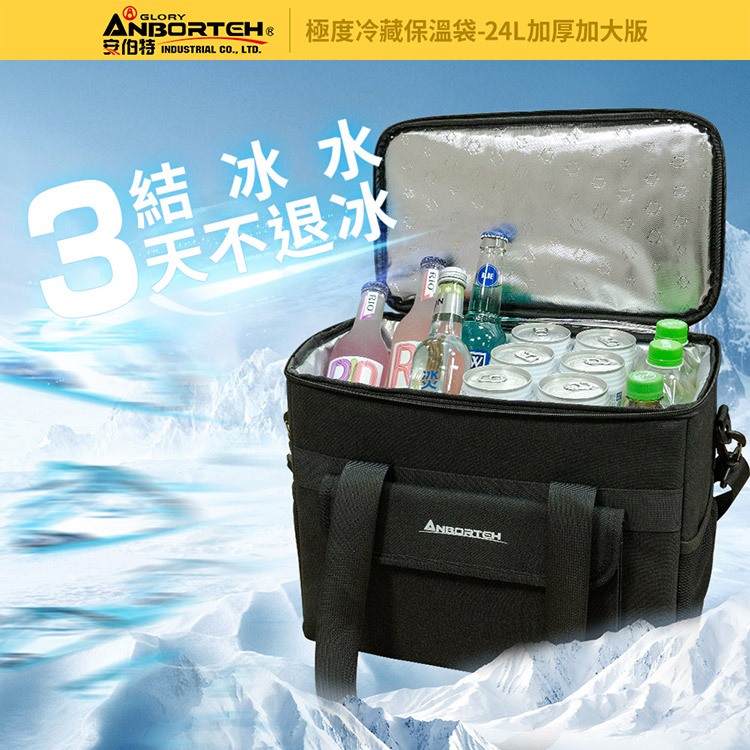 【安伯特】立可收 極度冷藏保溫袋(加厚加大版)24L-附側背帶(大容量 保溫 冷藏 保鮮 防水), , large
