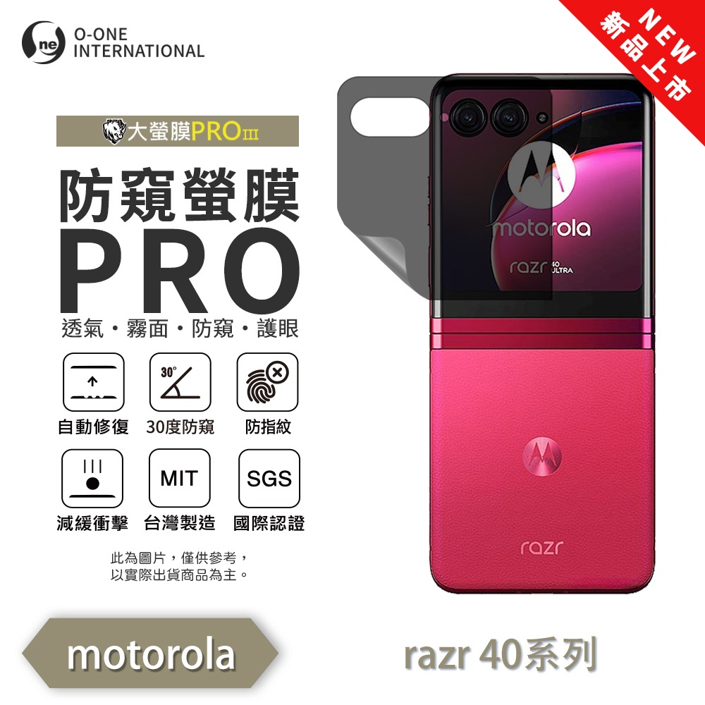 【O-ONE】Motorola moto Razr 40U『防窺螢膜PRO』次螢幕磨砂螢幕保護貼 摺疊機 30度防窺+護眼 順滑不留指紋 輕微划痕自動修復, , large