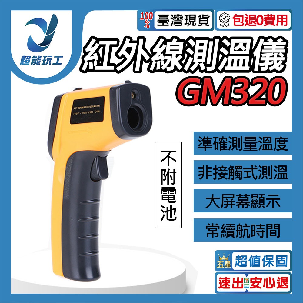 GM320 Infrared Thermometer, , large