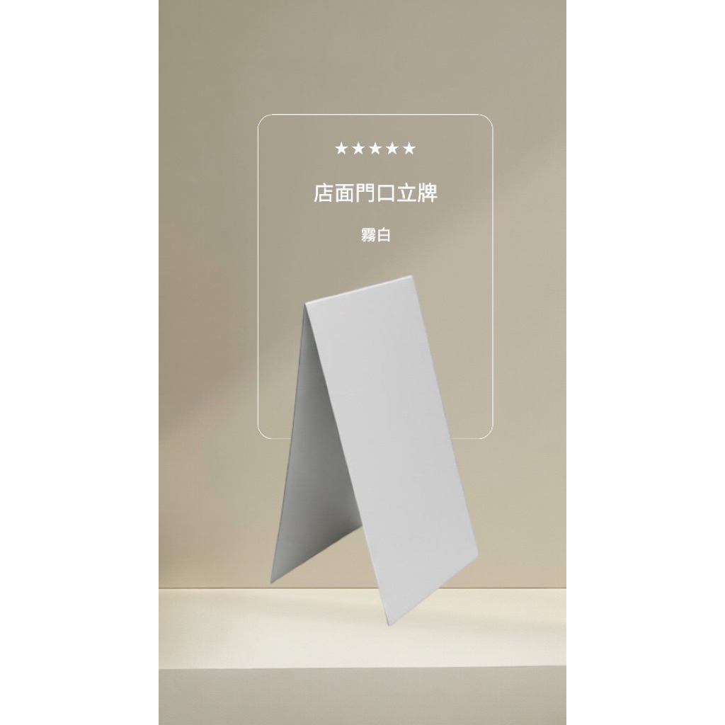【 SHAONIANNA.TW 】A字型立牌｜店面營業時間牌｜加大三角立牌｜磁吸式招牌架｜咖啡廳 餐廳 門口展示牌, , large