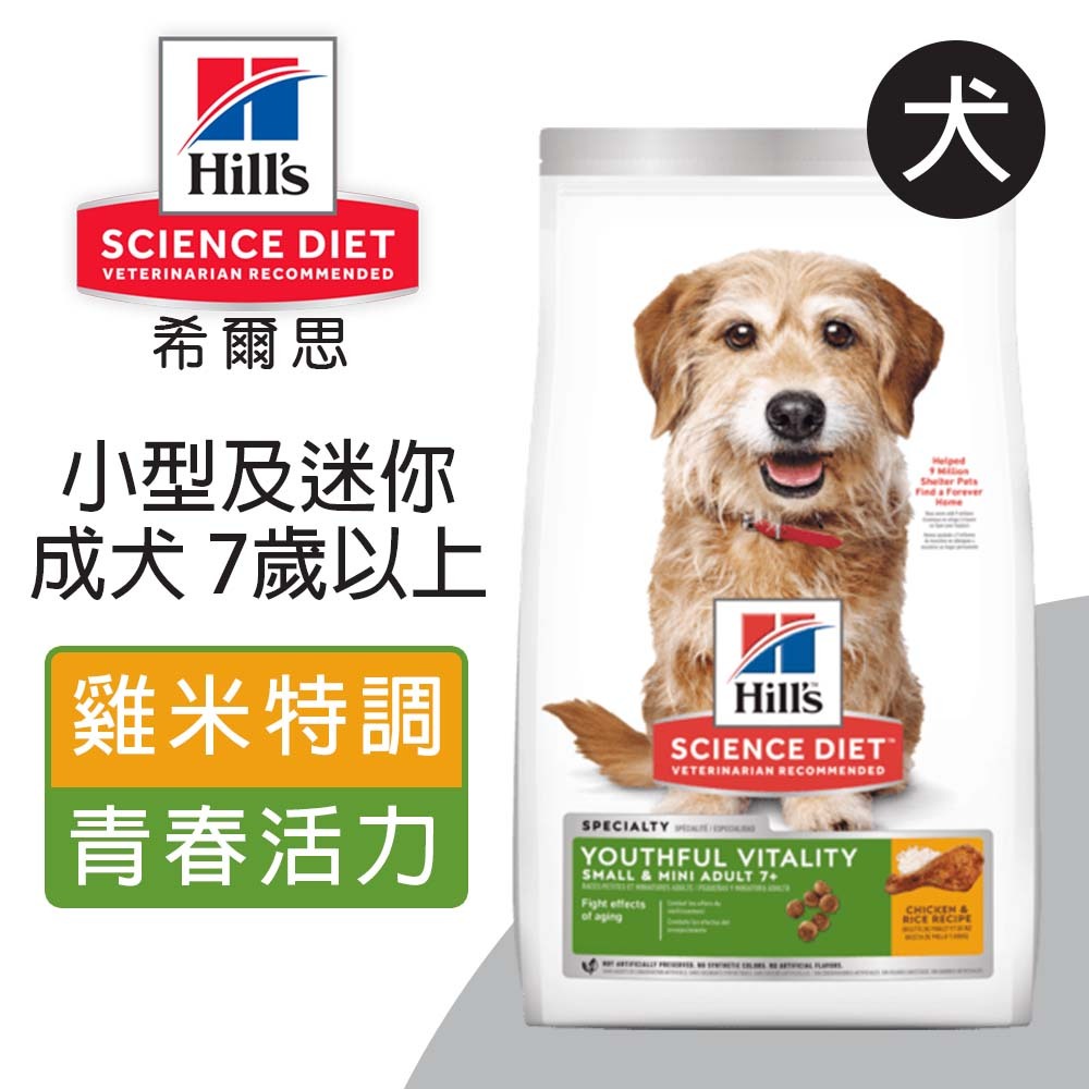 【Hills 希爾思】小型及迷你成犬7歲以上 高齡活力 雞肉與米特調食譜 1.58KG (10770), , large