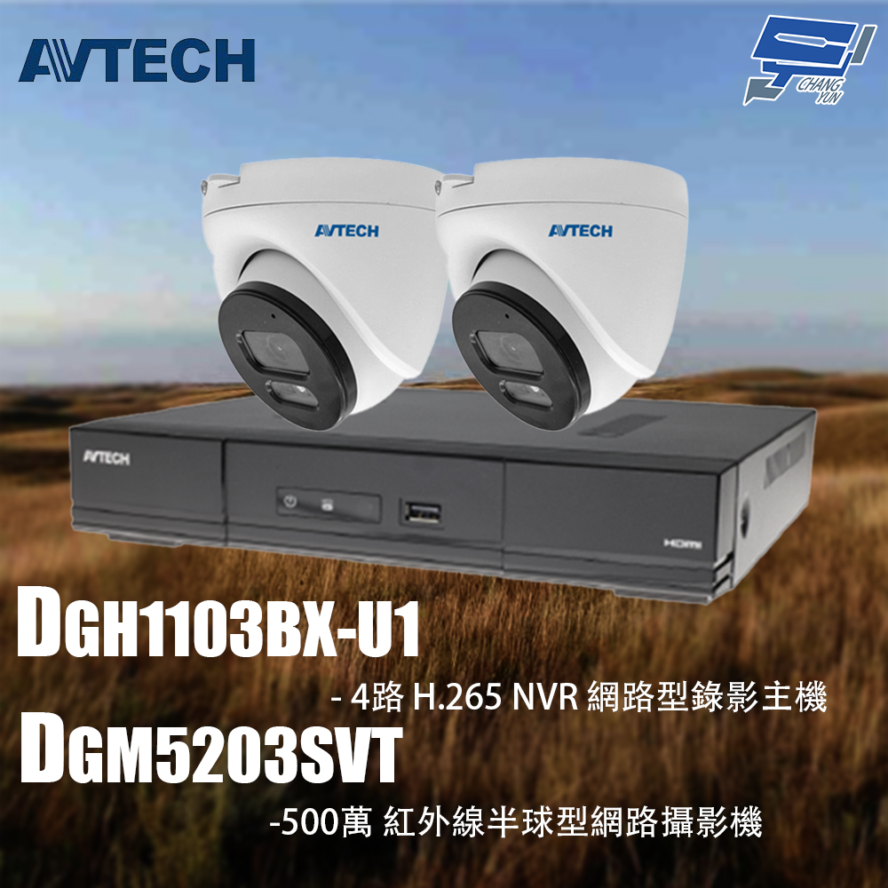 昌運監視器 AVTECH陞泰組合 DGH1103BX-U1 4路 主機+DGM5203SVT 5MP 半球型攝影機*2, , large