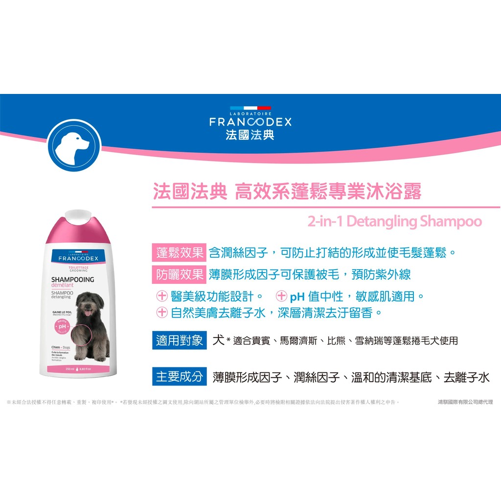 【PawHomie】法國法典Francodex 高效系蓬鬆專業沐浴露-犬用, , large