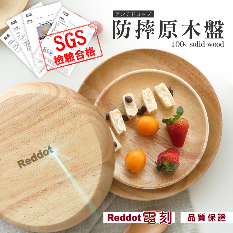 【高品生活】無印日式防摔原木盤｜木盤｜盤子｜圓盤｜托盤｜餐盤｜實木盤｜日式｜REDDOT｜醬料碟｜無印, , large