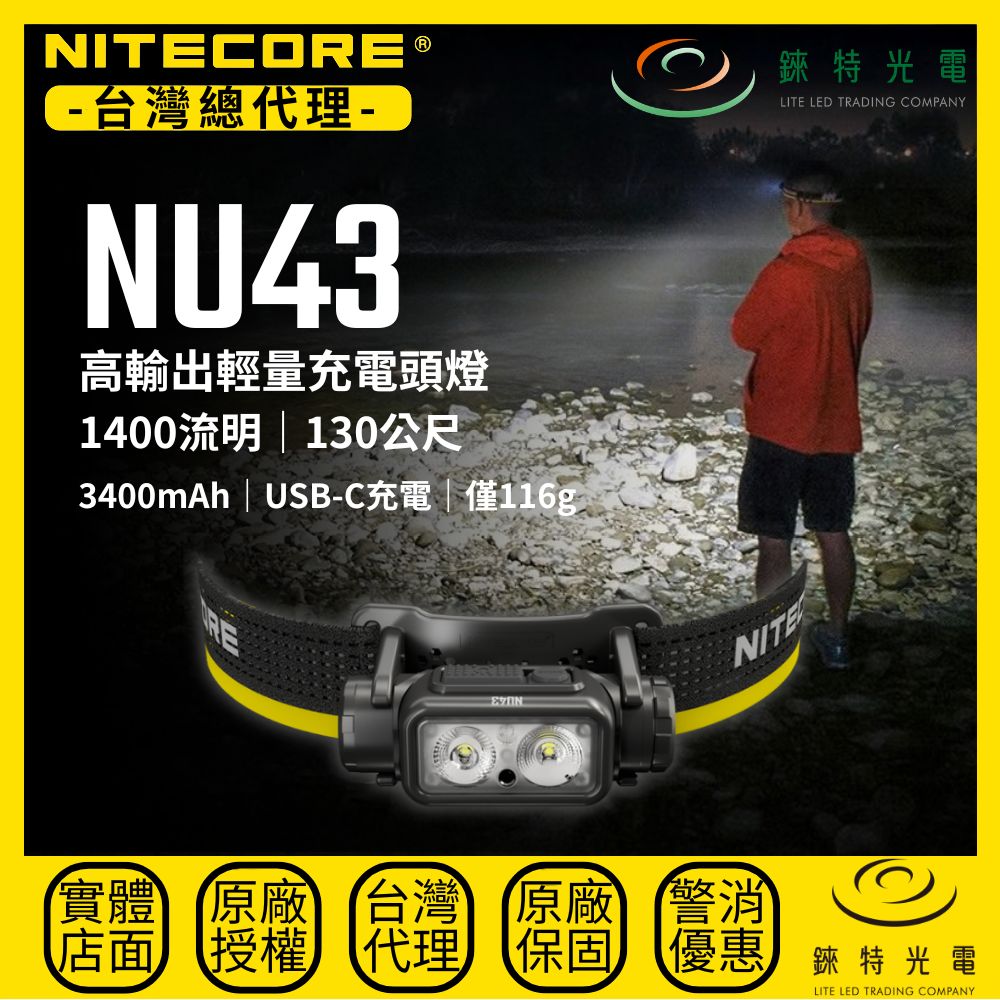 【錸特光電】NITECORE NU43 高輸出輕量充電頭燈, , large