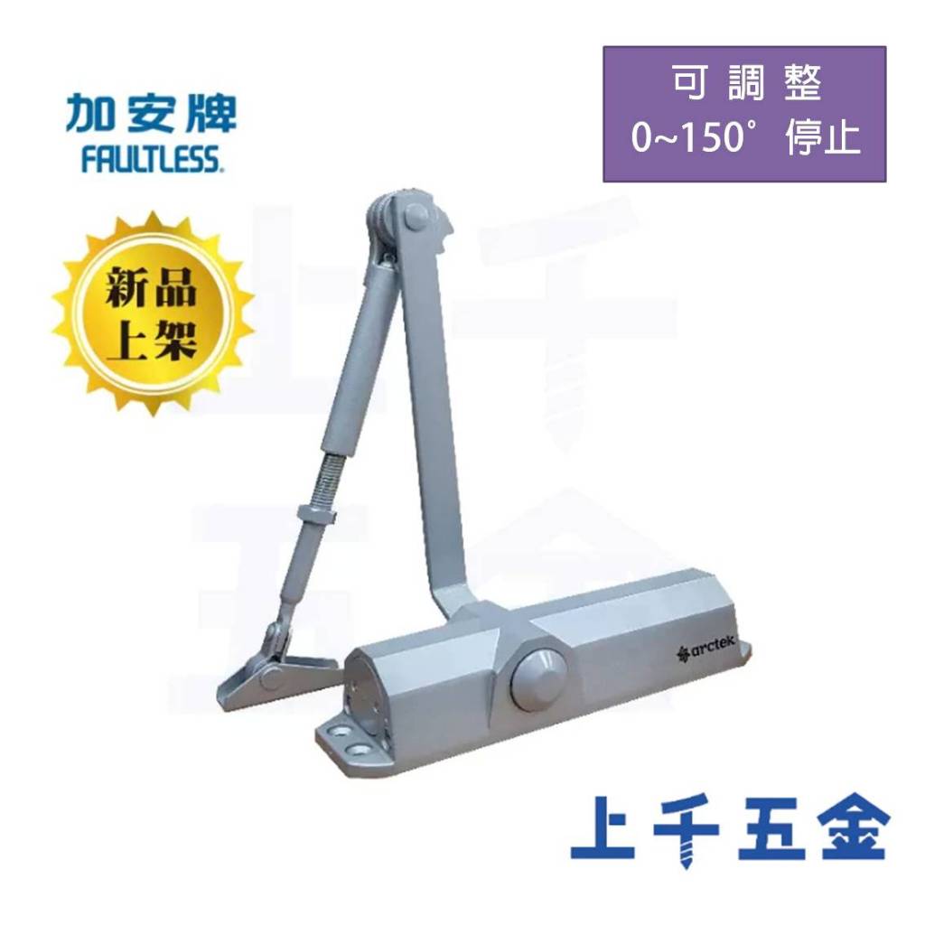 門弓器 arctek 自動關門器 HOC68Z 外停 可調整開門角度 適用門重45~70KG, , large