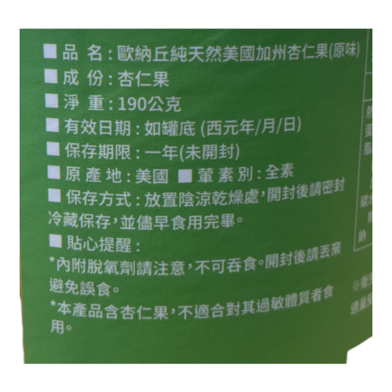 歐納丘純天然美國加州杏仁果, , large