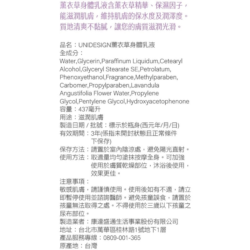 UNIDESIGN薰衣草身體乳液, , large