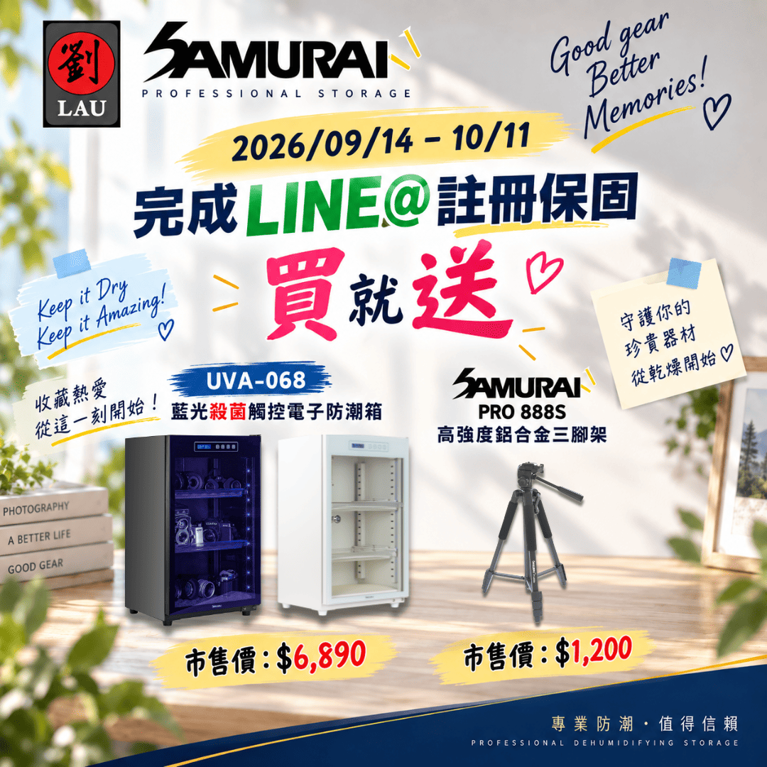 SAMURAI 2026 全防護專案：買即贈好禮(2026/09/14 - 10/11)[劉氏國際]SAMURAI UVA藍光殺菌觸控式電子防潮箱 UVA-068, , large