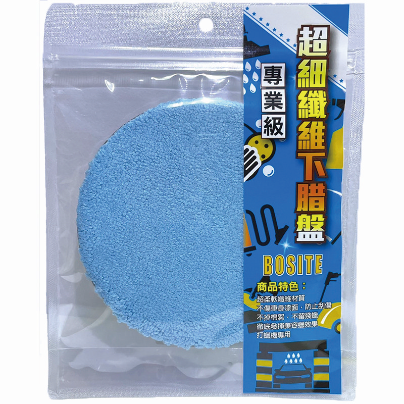 BOSITE專業級超細纖維下蠟盤6吋, , large