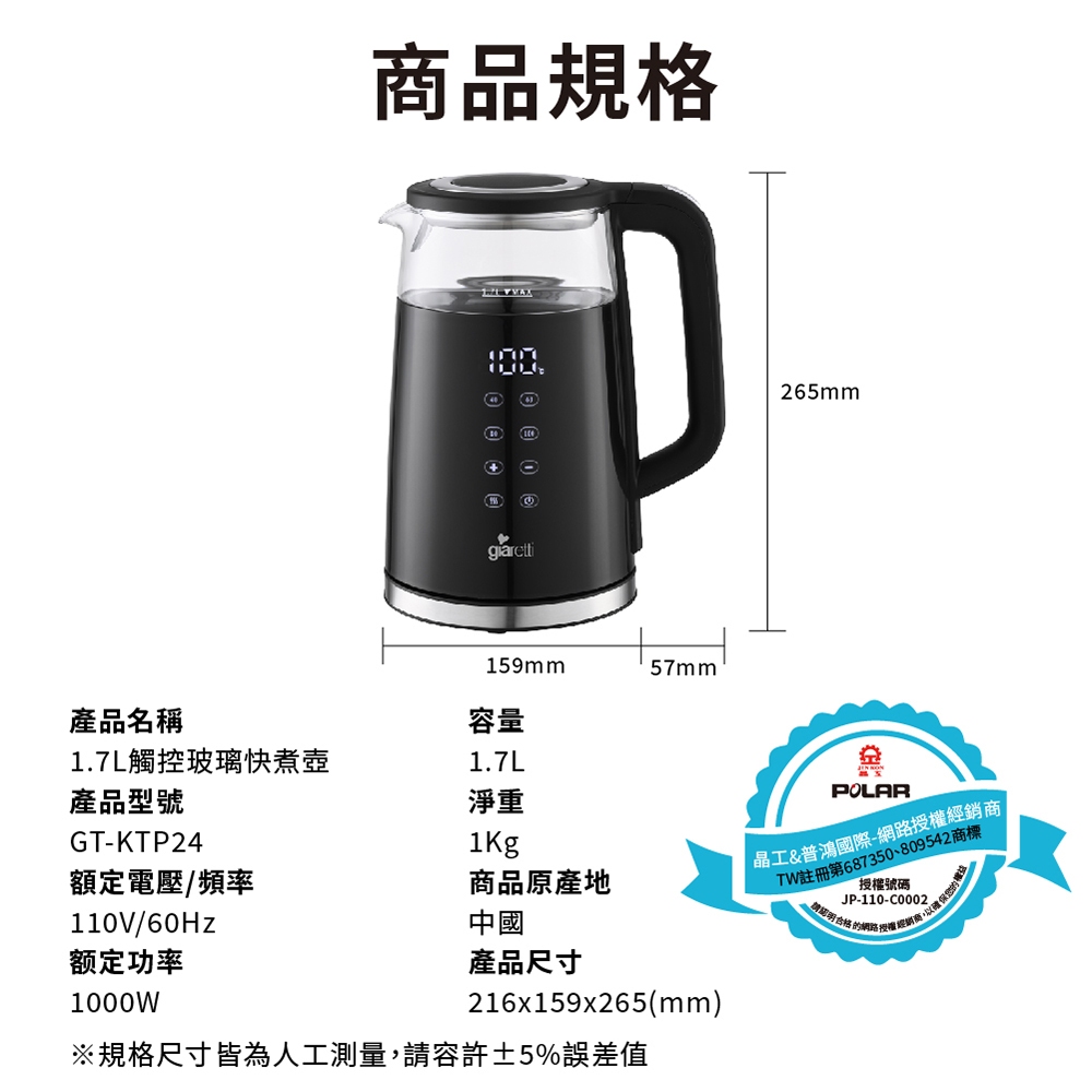【義大利Giaretti 珈樂堤】1.7L觸控玻璃快煮壺 GT-KTP24, , large