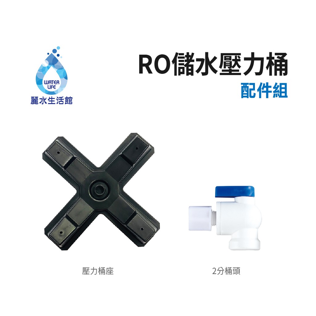 【麗水生活】麗水RO逆滲透壓力桶 3.2G 儲水桶 壓力桶  濾水桶 3.2加侖 NSF認證 原廠公司貨, , large